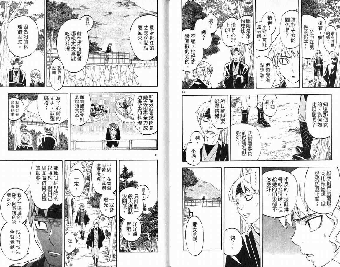 《结界师》漫画最新章节第18卷免费下拉式在线观看章节第【25】张图片