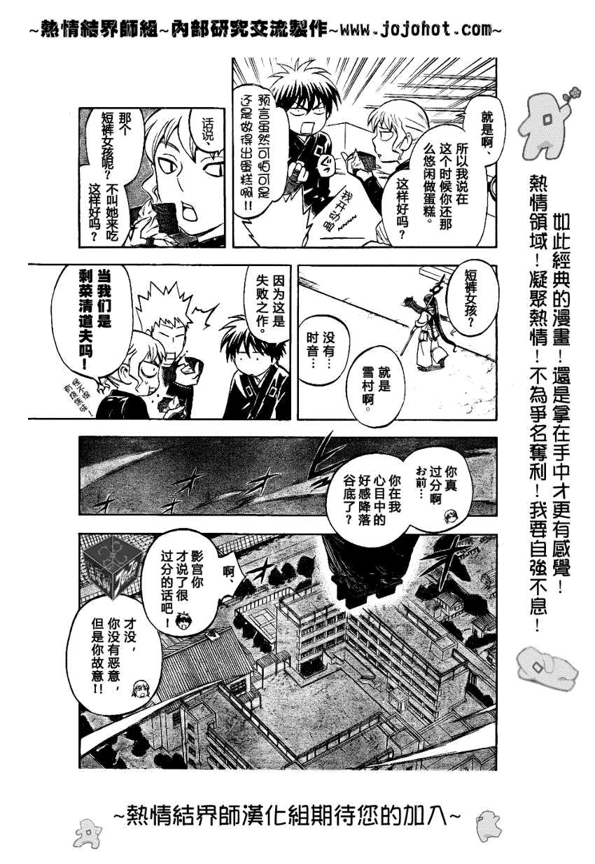 《结界师》漫画最新章节第195话免费下拉式在线观看章节第【5】张图片