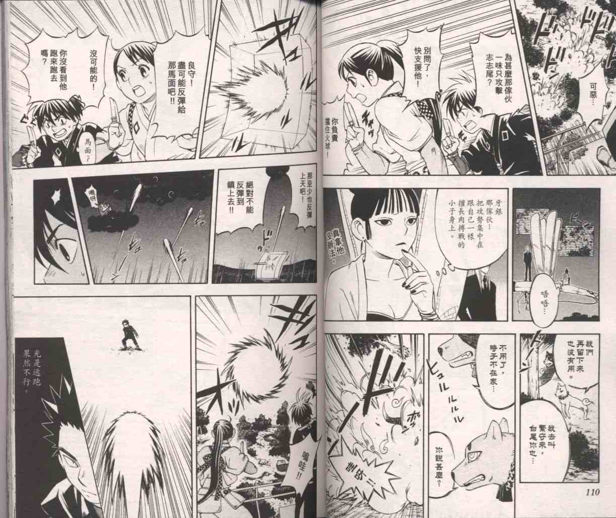 《结界师》漫画最新章节第10卷免费下拉式在线观看章节第【60】张图片