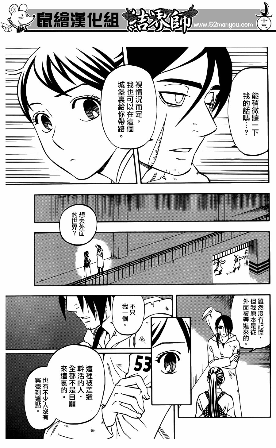 《结界师》漫画最新章节第325话免费下拉式在线观看章节第【13】张图片