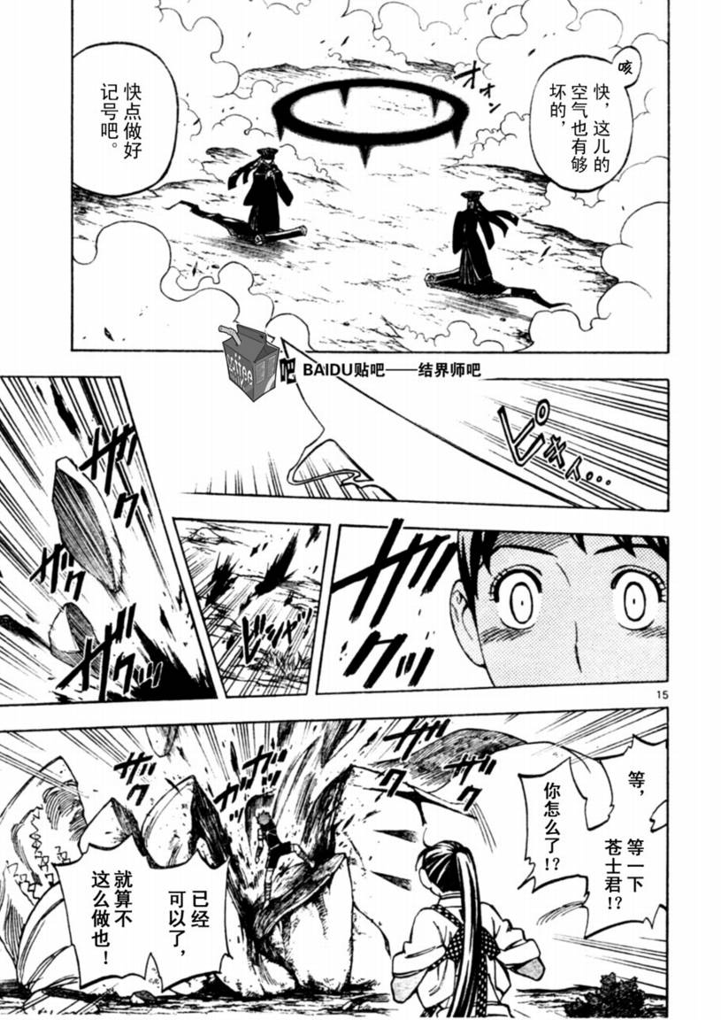 《结界师》漫画最新章节第226话免费下拉式在线观看章节第【15】张图片