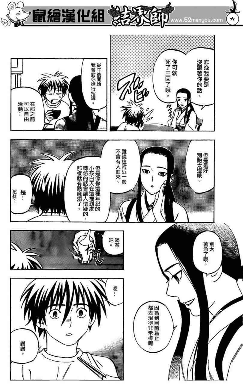 《结界师》漫画最新章节第294话免费下拉式在线观看章节第【6】张图片