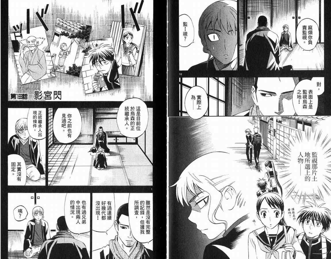 《结界师》漫画最新章节第18卷免费下拉式在线观看章节第【39】张图片