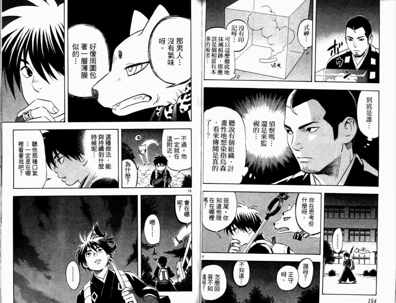 《结界师》漫画最新章节第4卷免费下拉式在线观看章节第【80】张图片