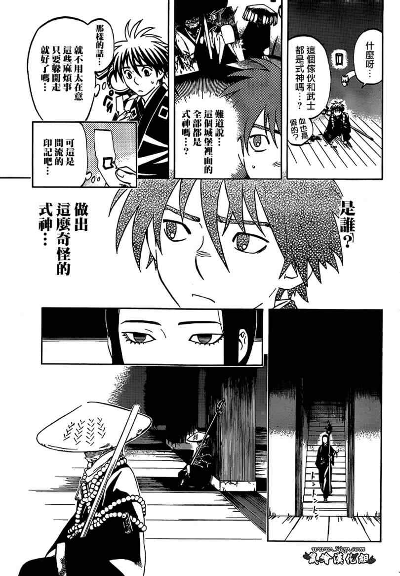 《结界师》漫画最新章节第288话免费下拉式在线观看章节第【11】张图片