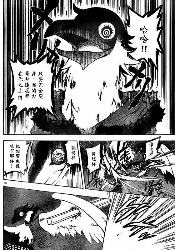 《结界师》漫画最新章节第263话免费下拉式在线观看章节第【14】张图片