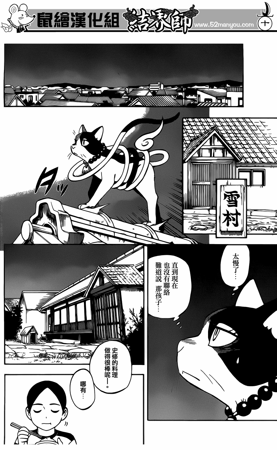 《结界师》漫画最新章节第329话免费下拉式在线观看章节第【10】张图片