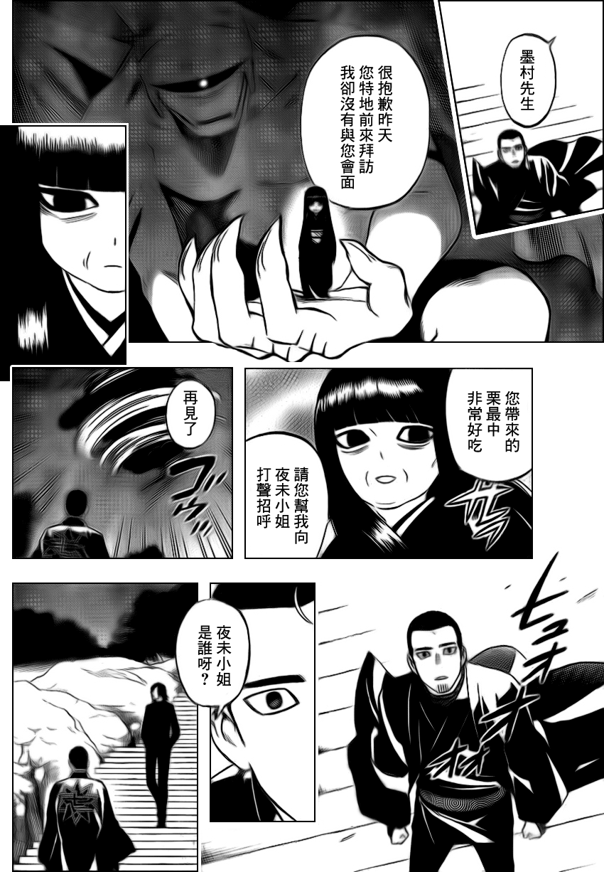 《结界师》漫画最新章节第321话免费下拉式在线观看章节第【6】张图片