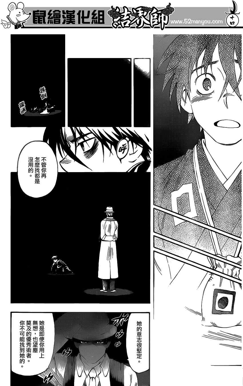 《结界师》漫画最新章节第343话免费下拉式在线观看章节第【14】张图片