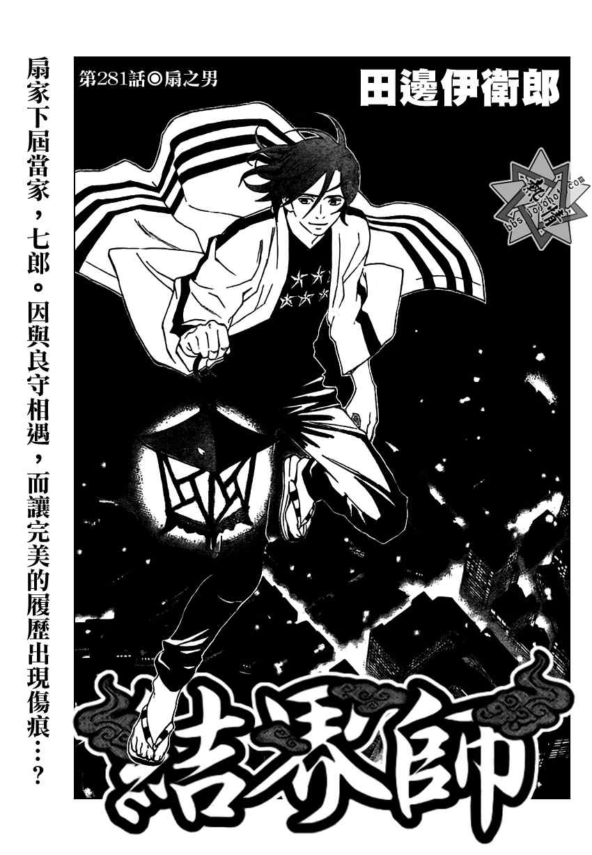 《结界师》漫画最新章节第281话免费下拉式在线观看章节第【1】张图片