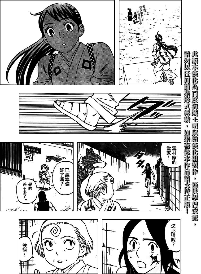 《结界师》漫画最新章节第267话免费下拉式在线观看章节第【5】张图片