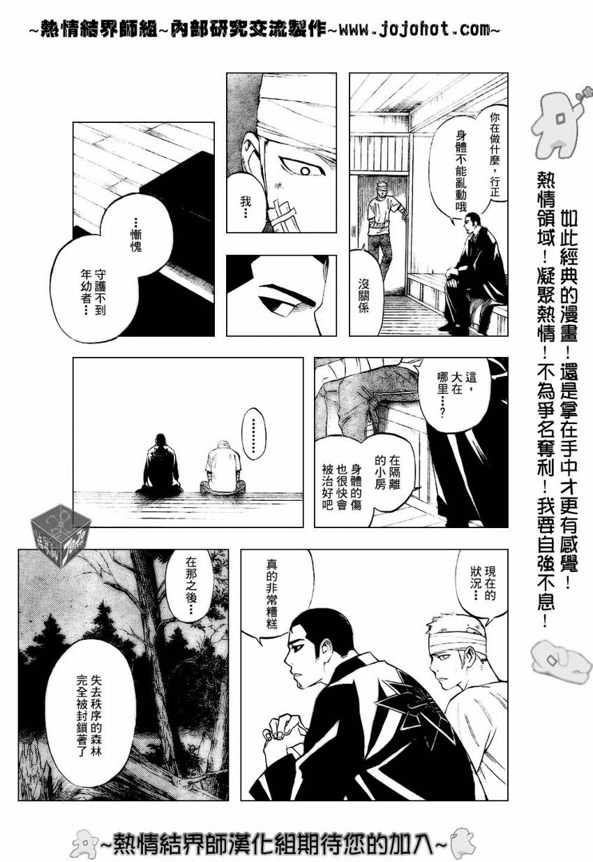 《结界师》漫画最新章节第185话免费下拉式在线观看章节第【11】张图片