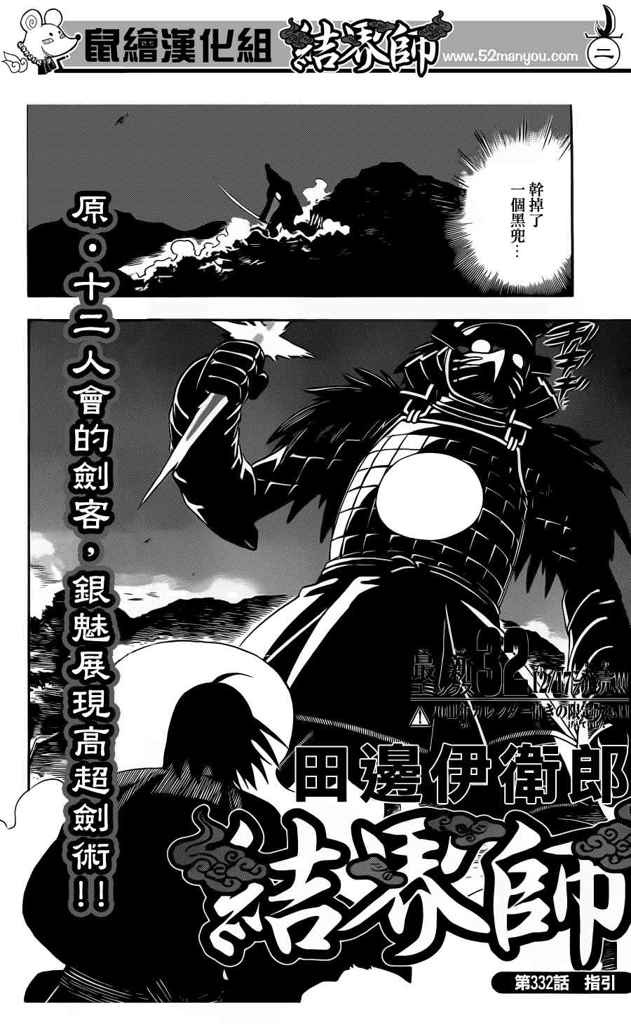 《结界师》漫画最新章节第332话免费下拉式在线观看章节第【2】张图片