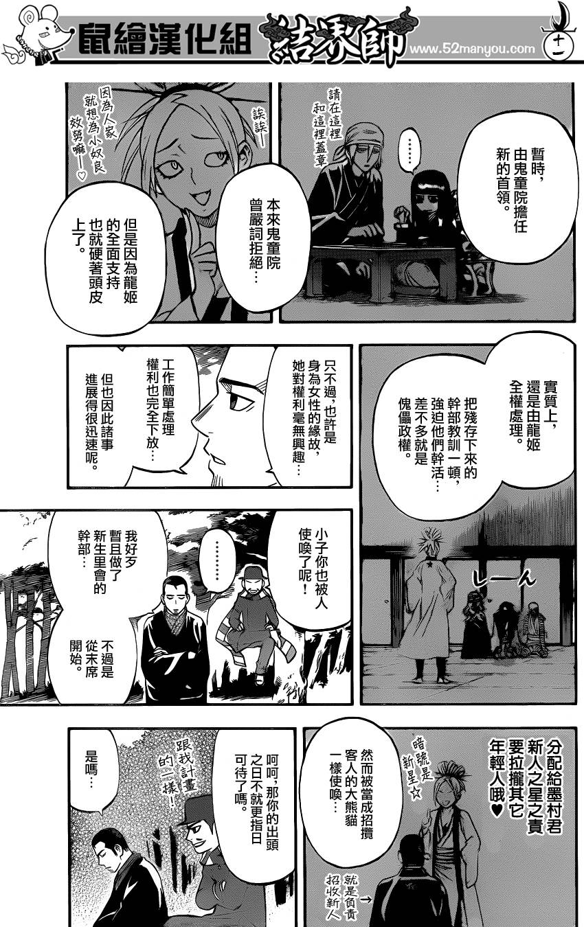 《结界师》漫画最新章节第345话免费下拉式在线观看章节第【10】张图片