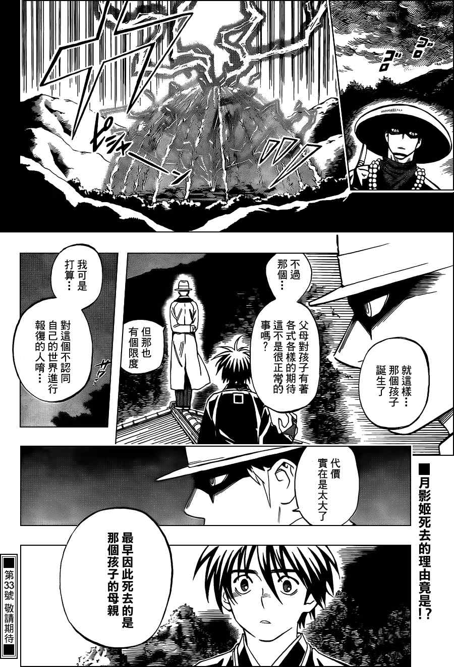 《结界师》漫画最新章节第313话免费下拉式在线观看章节第【18】张图片