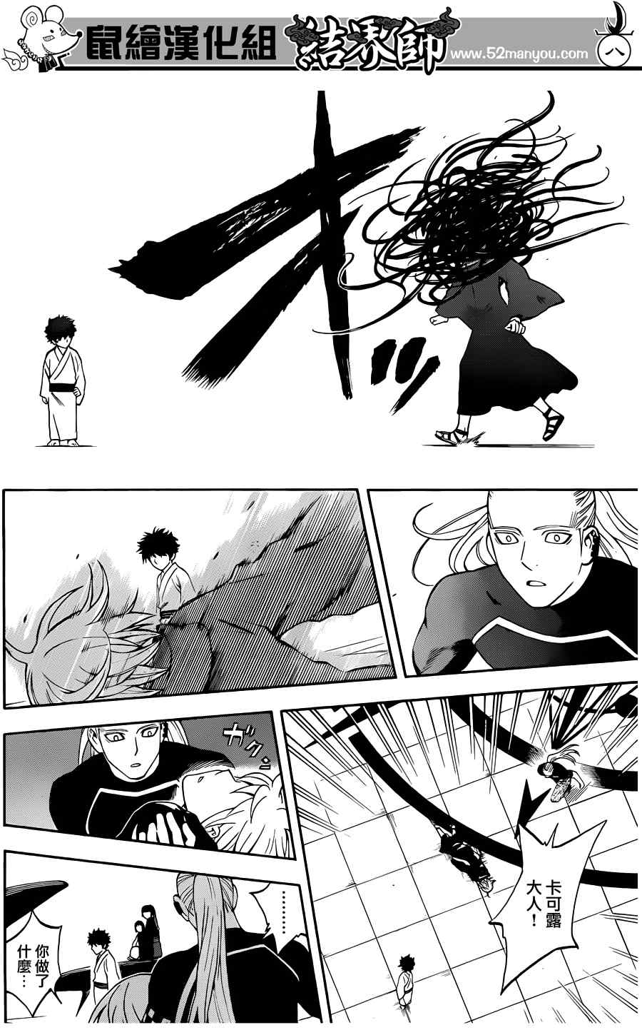 《结界师》漫画最新章节第318话免费下拉式在线观看章节第【8】张图片