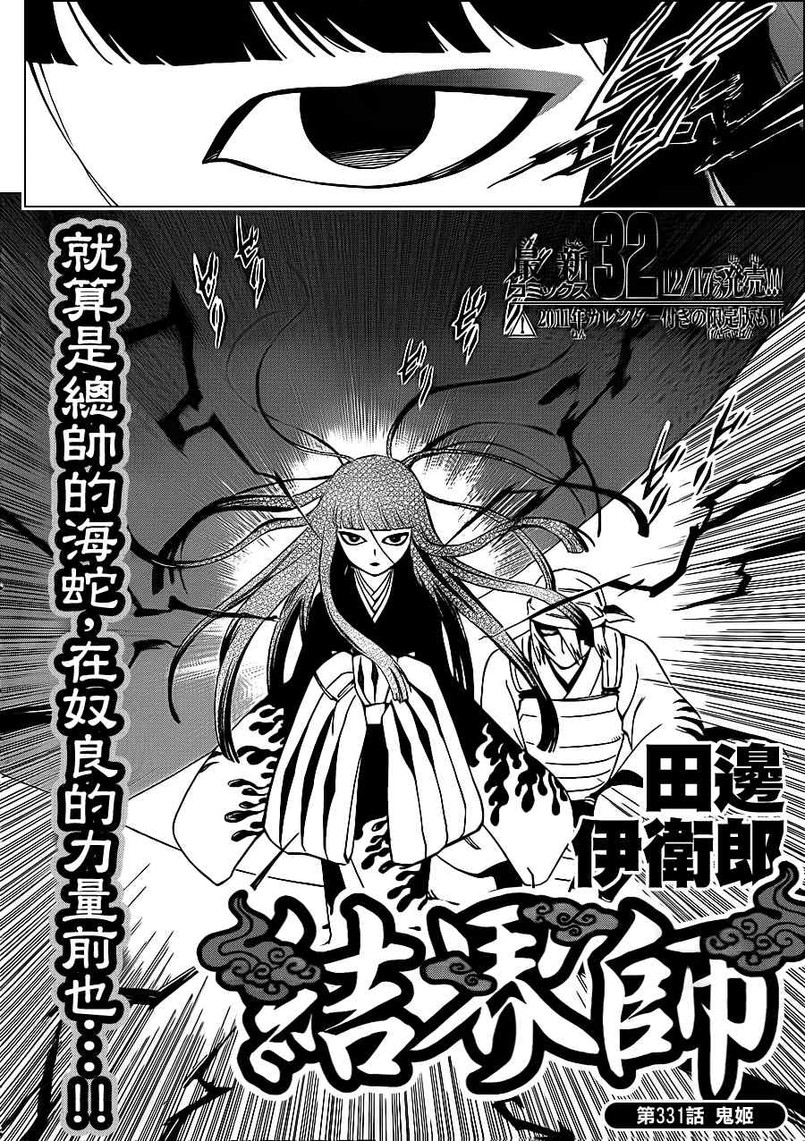 《结界师》漫画最新章节第331话免费下拉式在线观看章节第【2】张图片