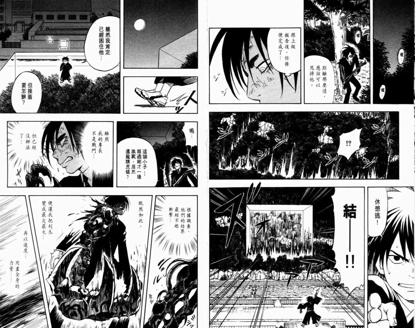 《结界师》漫画最新章节第6卷免费下拉式在线观看章节第【13】张图片