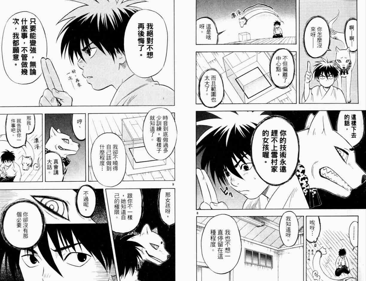 《结界师》漫画最新章节第3卷免费下拉式在线观看章节第【9】张图片