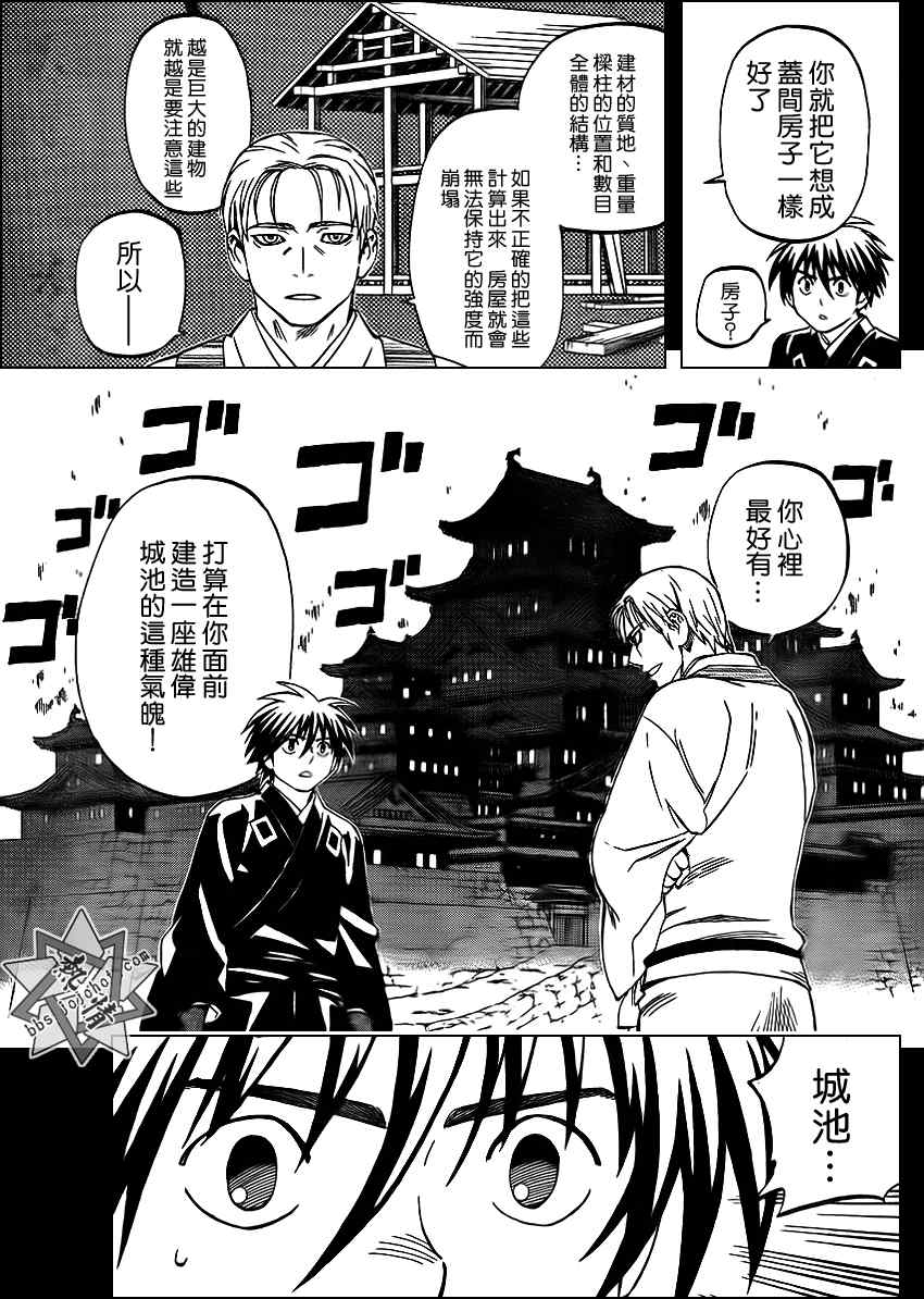 《结界师》漫画最新章节第298话免费下拉式在线观看章节第【5】张图片