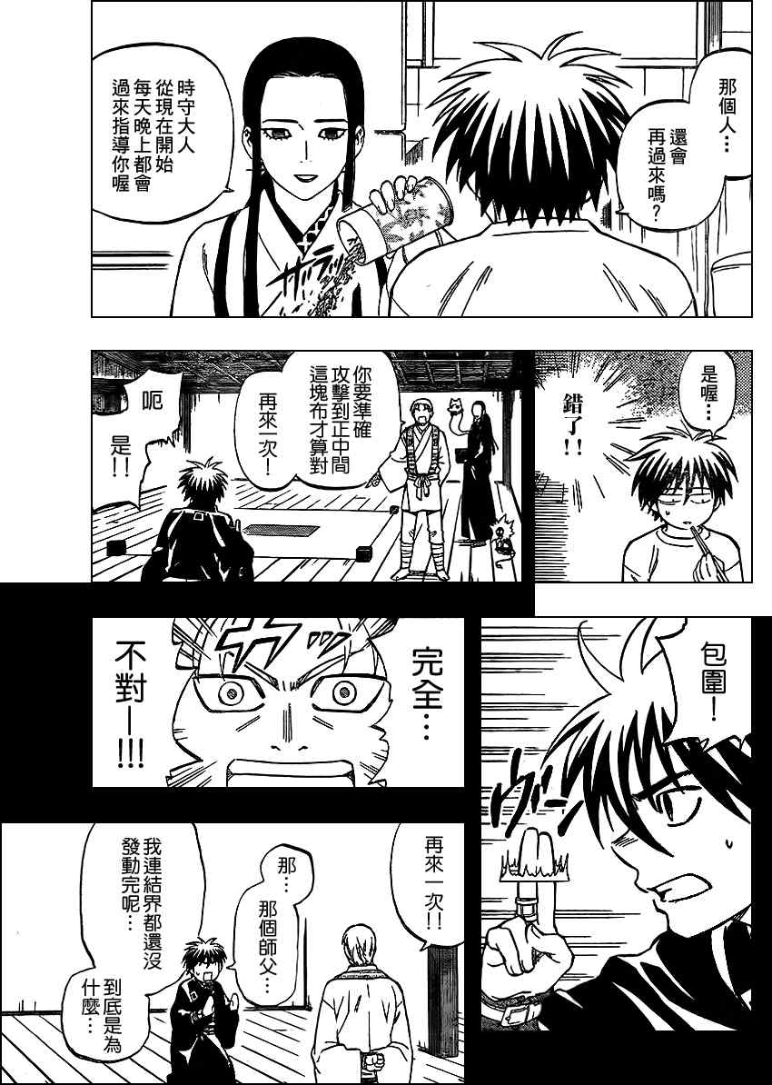 《结界师》漫画最新章节第298话免费下拉式在线观看章节第【3】张图片