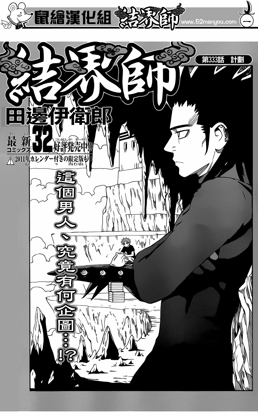 《结界师》漫画最新章节第333话免费下拉式在线观看章节第【1】张图片