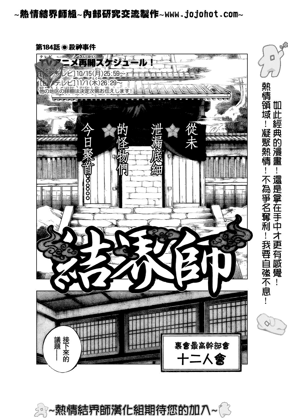 《结界师》漫画最新章节第184话免费下拉式在线观看章节第【1】张图片