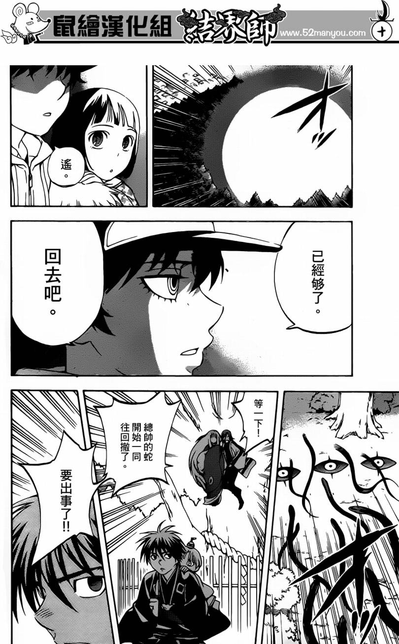 《结界师》漫画最新章节第308话免费下拉式在线观看章节第【9】张图片