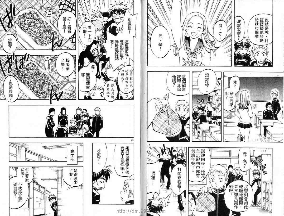 《结界师》漫画最新章节第16卷免费下拉式在线观看章节第【34】张图片