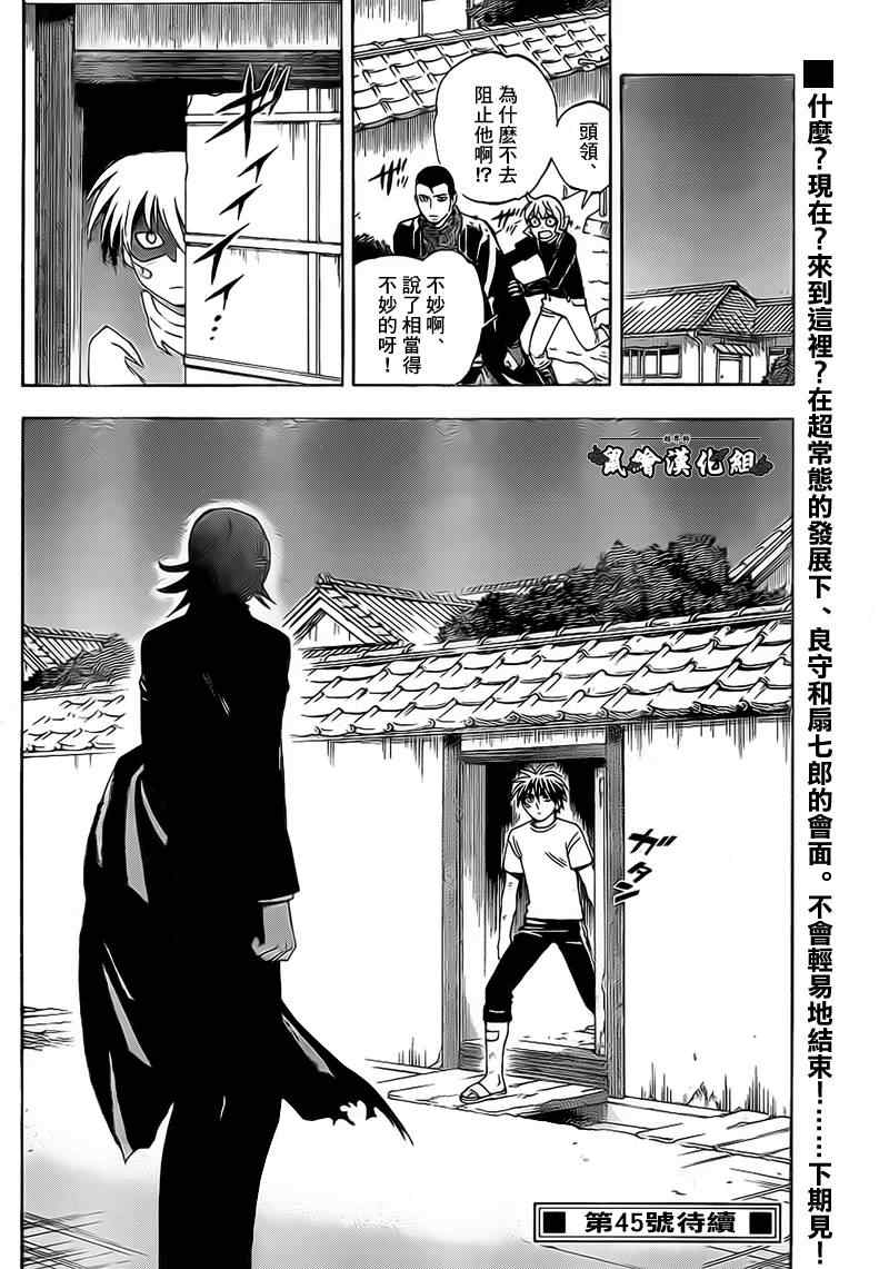 《结界师》漫画最新章节第277话免费下拉式在线观看章节第【18】张图片