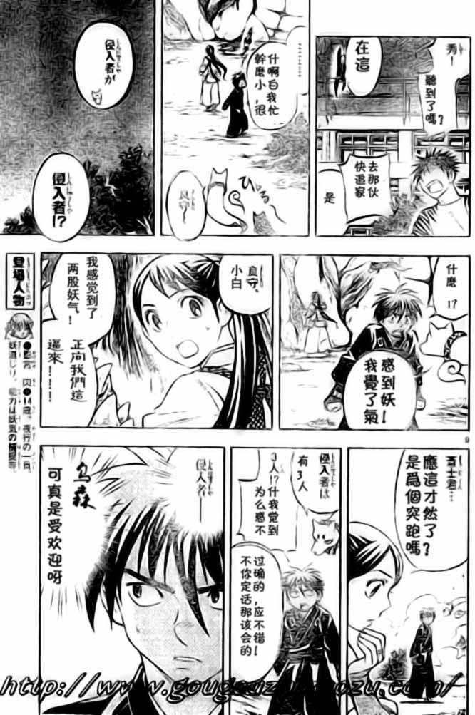 《结界师》漫画最新章节第227话免费下拉式在线观看章节第【9】张图片