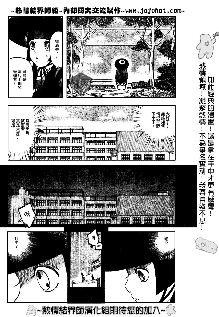 《结界师》漫画最新章节第175话免费下拉式在线观看章节第【16】张图片