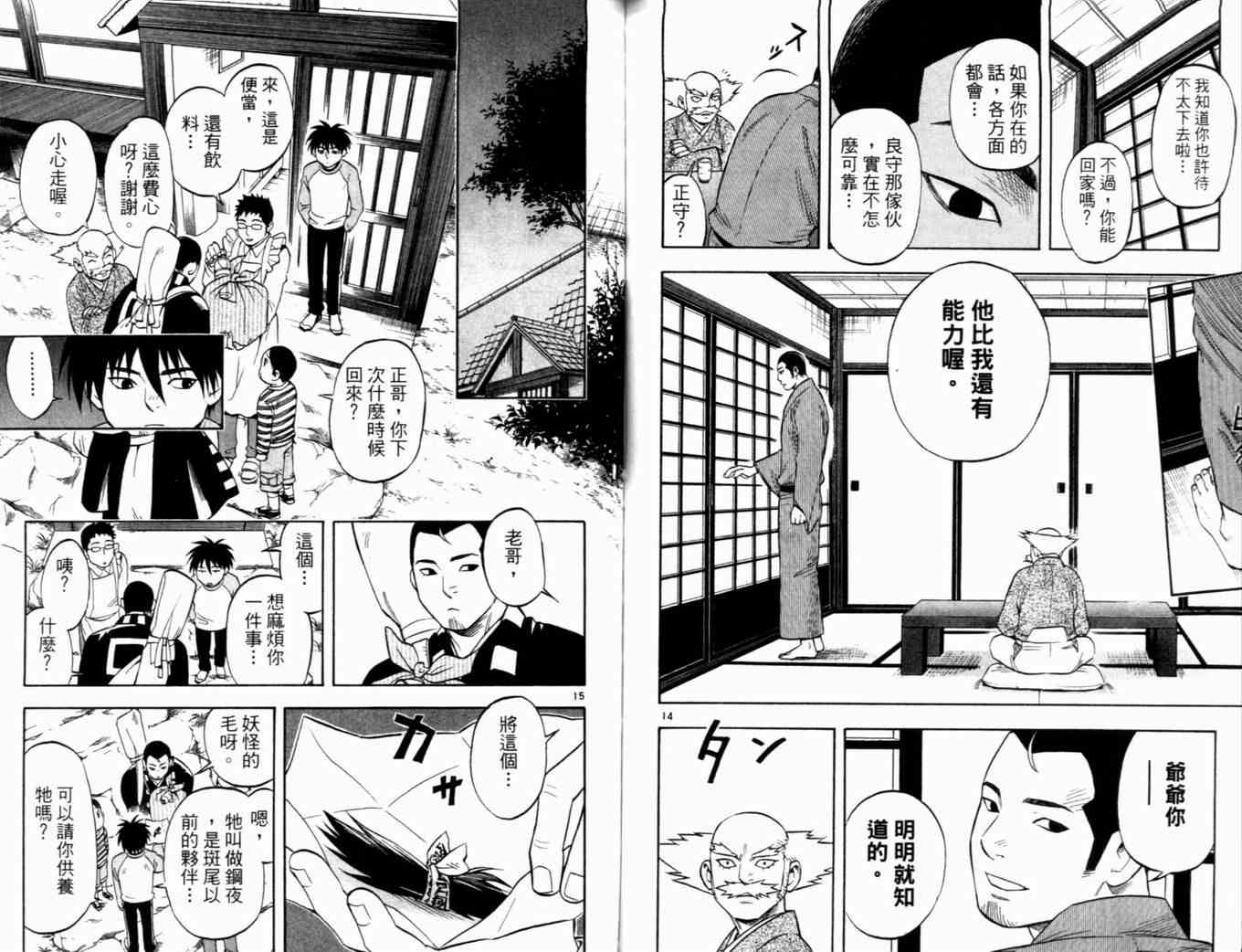 《结界师》漫画最新章节第4卷免费下拉式在线观看章节第【89】张图片