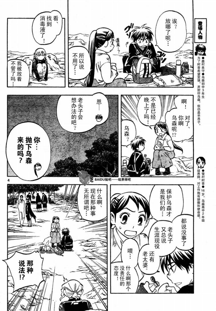 《结界师》漫画最新章节第218话免费下拉式在线观看章节第【4】张图片