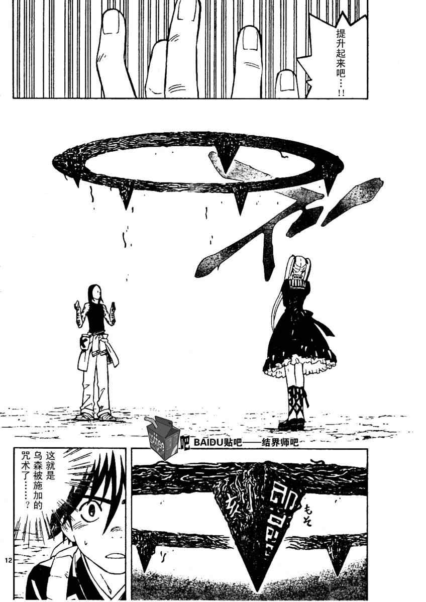 《结界师》漫画最新章节第233话免费下拉式在线观看章节第【12】张图片