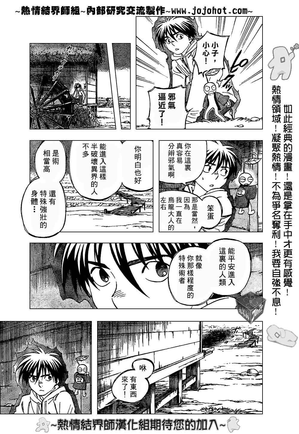 《结界师》漫画最新章节第201话免费下拉式在线观看章节第【15】张图片