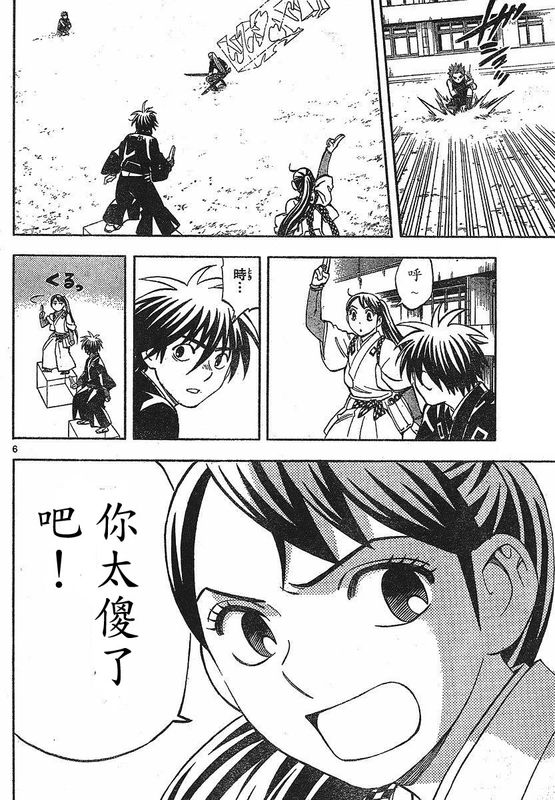 《结界师》漫画最新章节第260话免费下拉式在线观看章节第【6】张图片