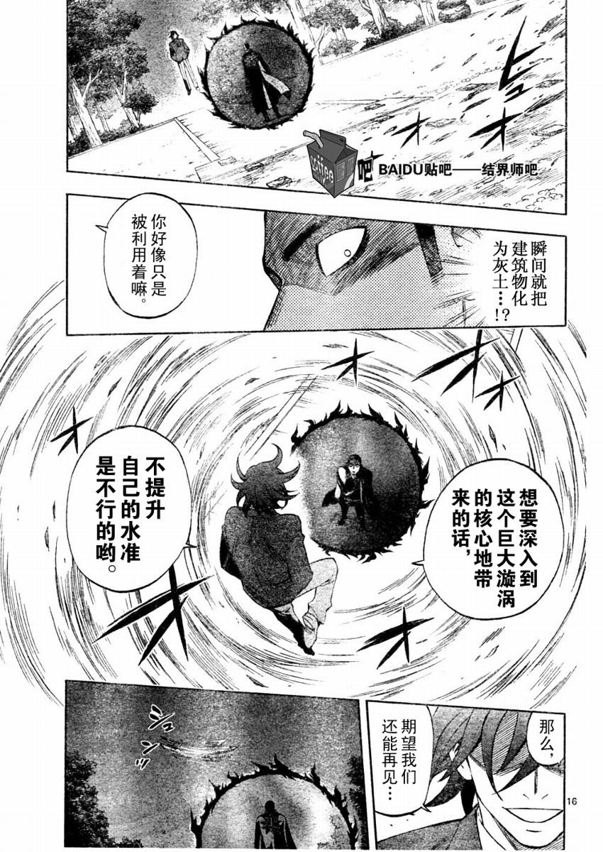 《结界师》漫画最新章节第244话免费下拉式在线观看章节第【15】张图片