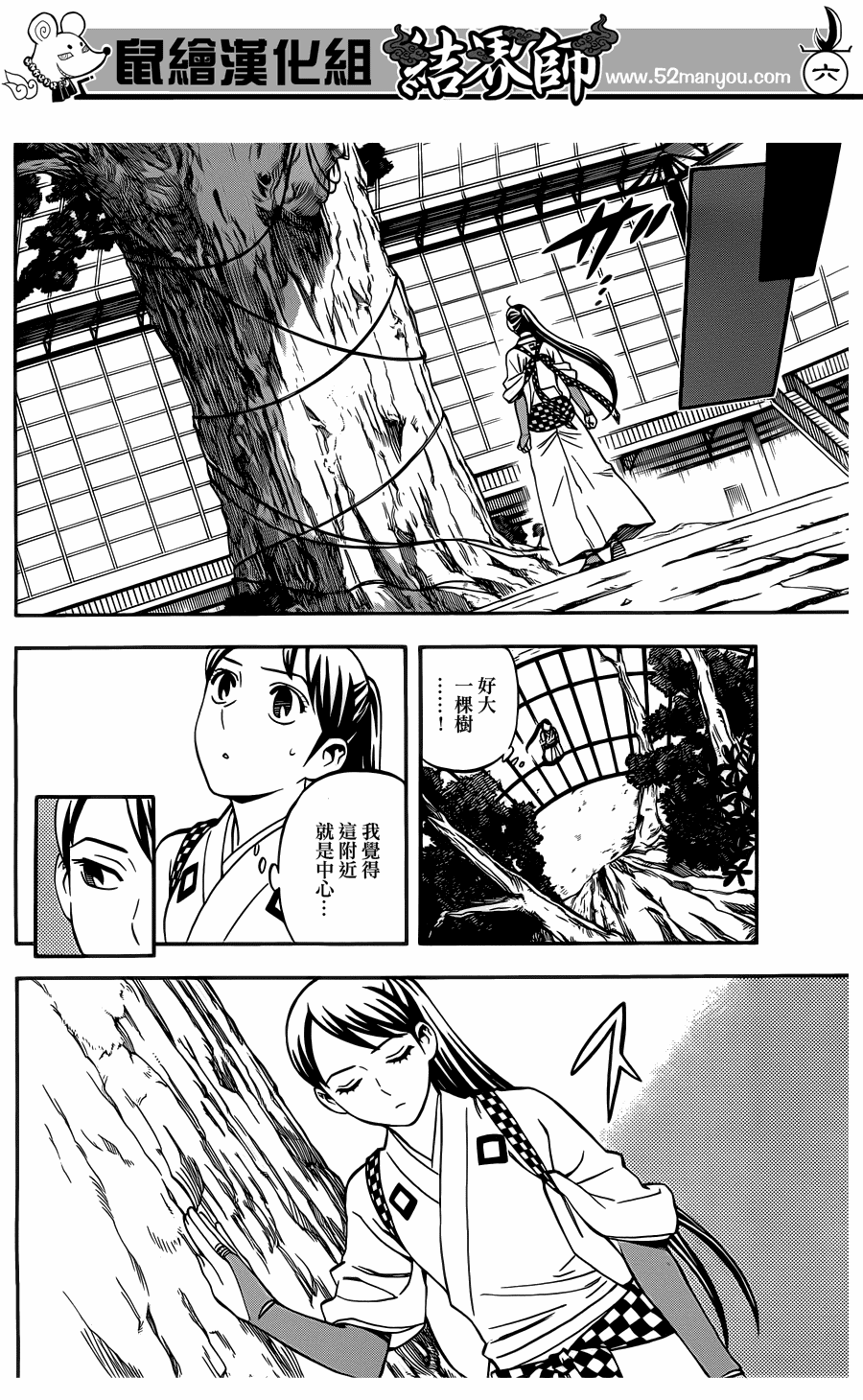 《结界师》漫画最新章节第325话免费下拉式在线观看章节第【6】张图片