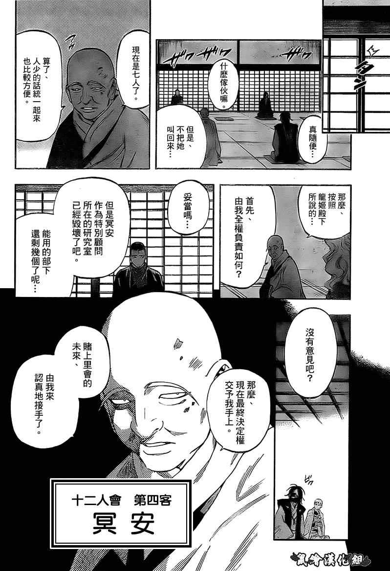 《结界师》漫画最新章节第280话免费下拉式在线观看章节第【16】张图片