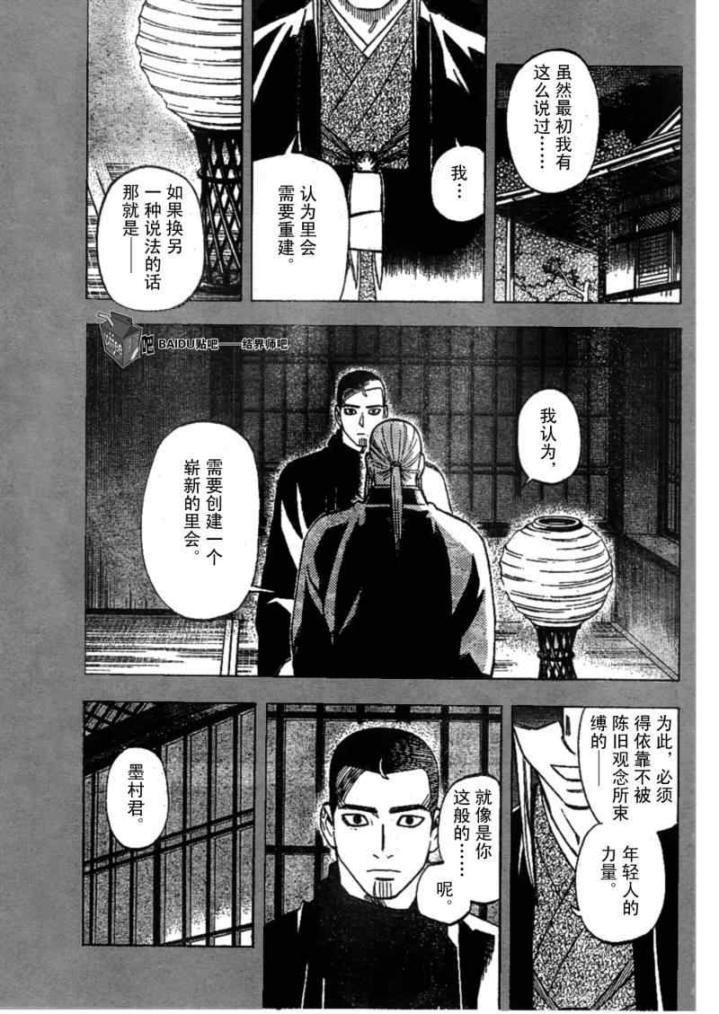 《结界师》漫画最新章节第261话免费下拉式在线观看章节第【1】张图片