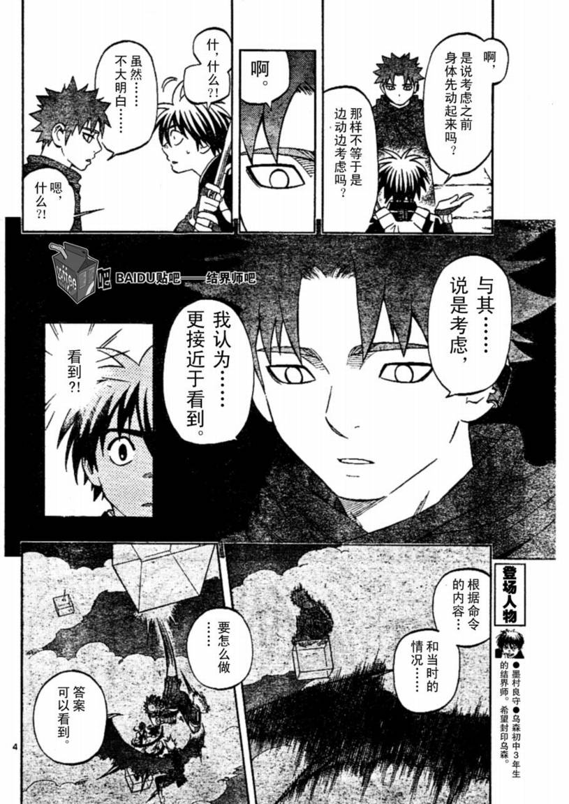 《结界师》漫画最新章节第237话免费下拉式在线观看章节第【4】张图片