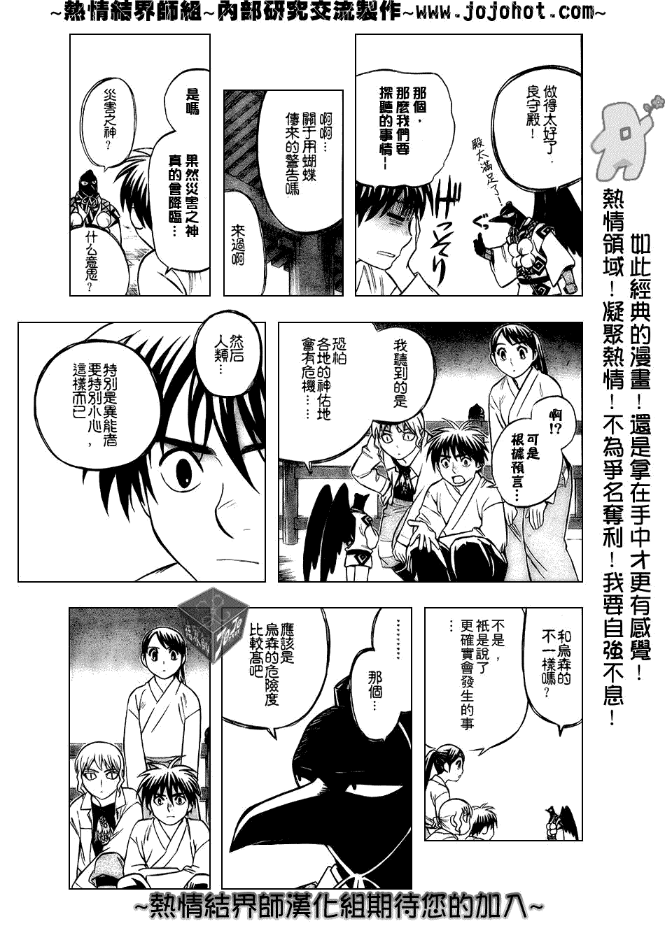 《结界师》漫画最新章节第180话免费下拉式在线观看章节第【15】张图片