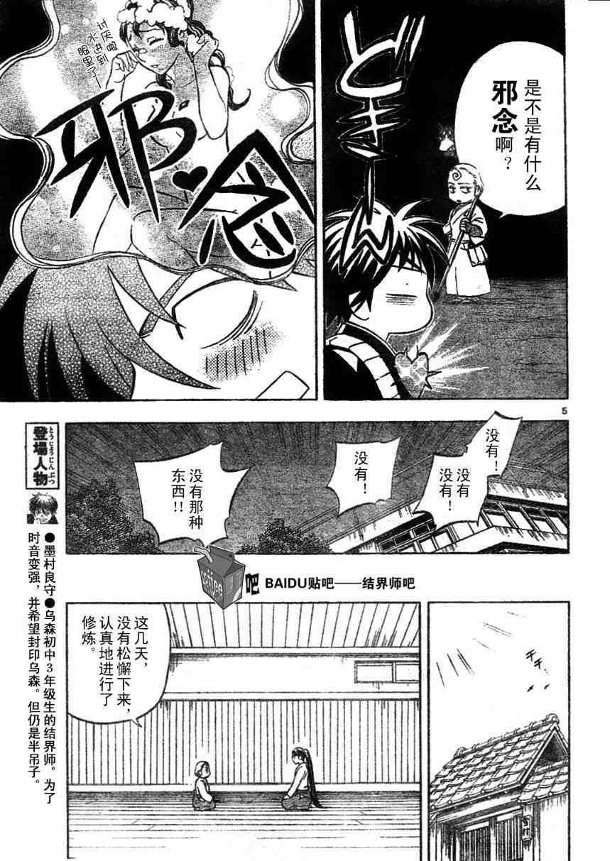 《结界师》漫画最新章节第220话免费下拉式在线观看章节第【6】张图片