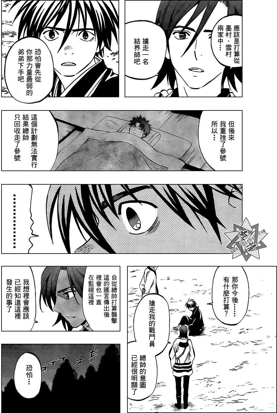 《结界师》漫画最新章节第309话免费下拉式在线观看章节第【6】张图片