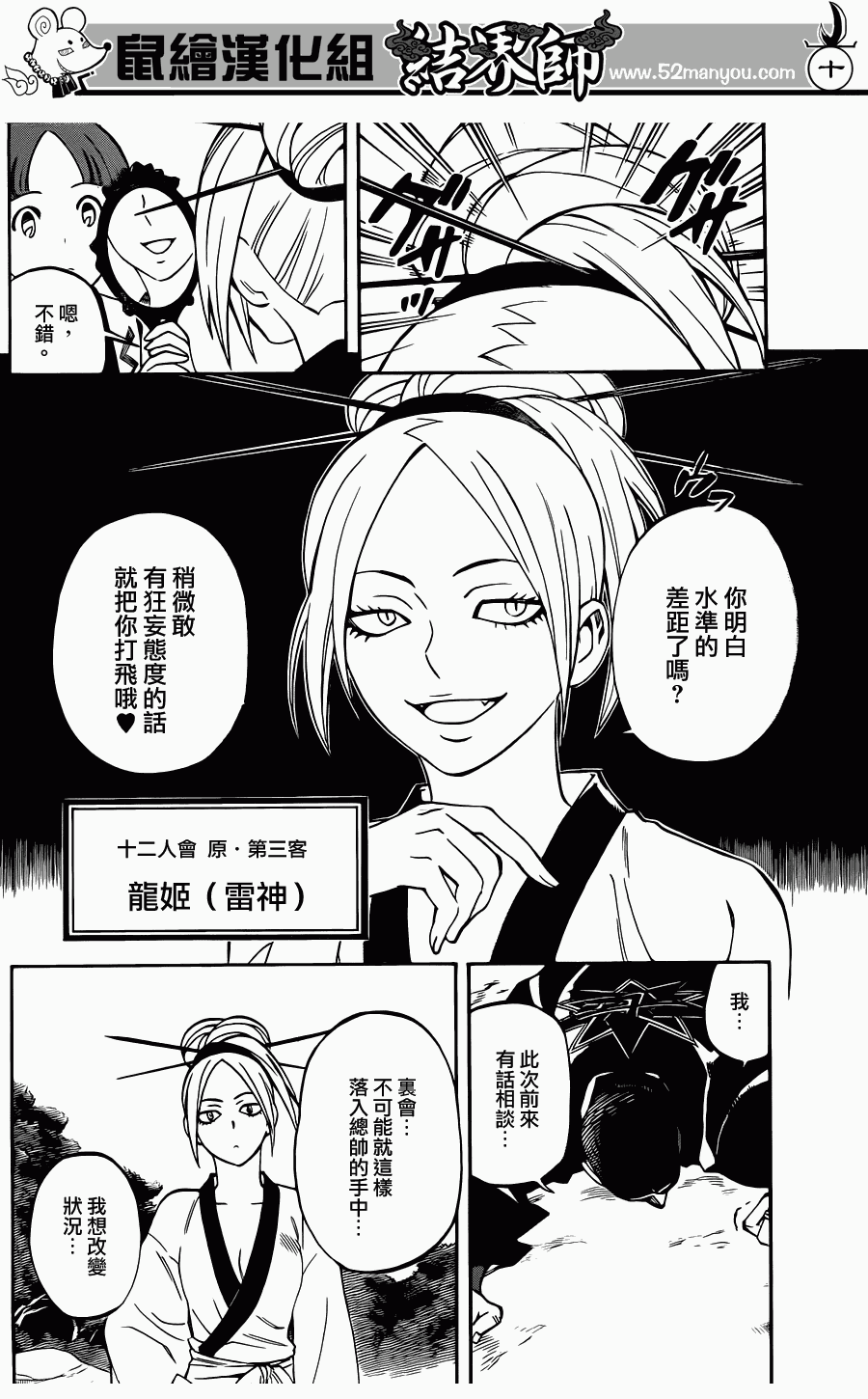 《结界师》漫画最新章节第320话免费下拉式在线观看章节第【10】张图片