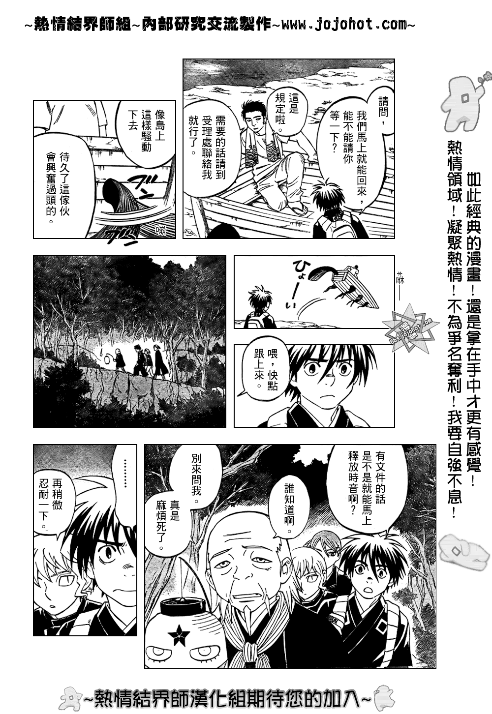 《结界师》漫画最新章节第210话免费下拉式在线观看章节第【4】张图片