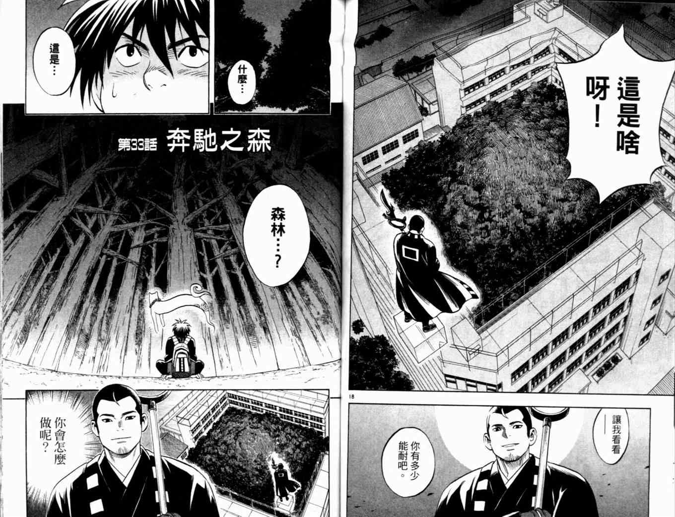 《结界师》漫画最新章节第4卷免费下拉式在线观看章节第【64】张图片