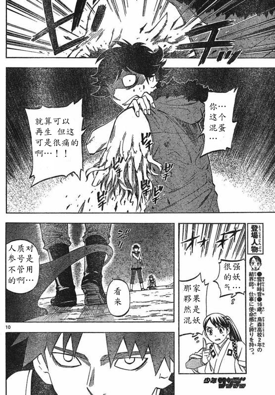 《结界师》漫画最新章节第259话免费下拉式在线观看章节第【10】张图片