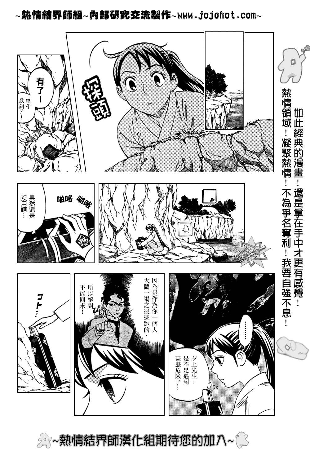 《结界师》漫画最新章节第210话免费下拉式在线观看章节第【8】张图片